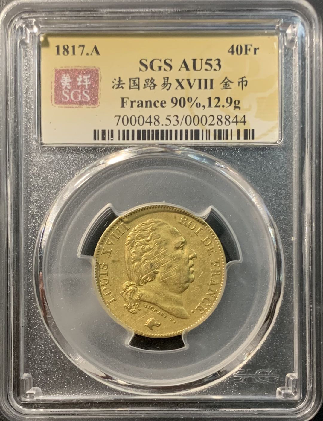 紫瑗钱币——微拍第100期 法国 1817年 路易十三 40法郎 12.9克 0.9金 美评 SGS AU53