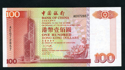 四海收藏—8月21日 15:30 中外钱币拍卖 - 有折 香港  中国银行 1994年 100元 轻微折痕