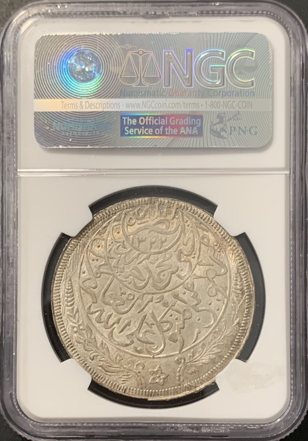 紫瑗钱币——微拍第100期 也门 1926年 1里亚尔 NGC MS66 