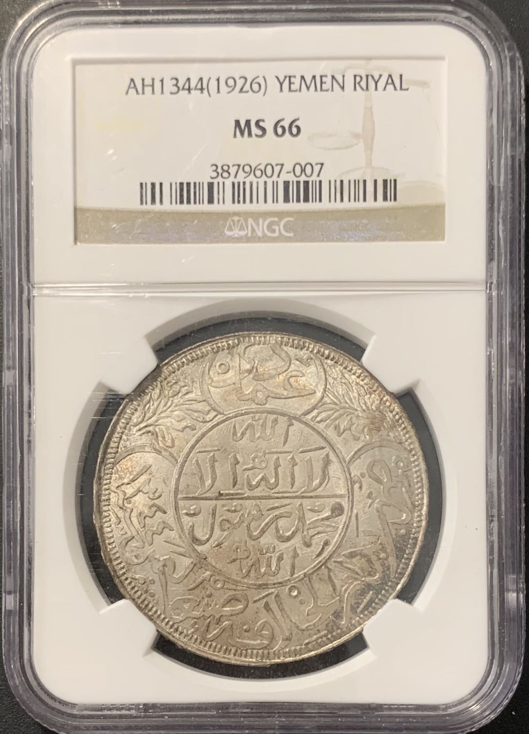 紫瑗钱币——微拍第100期 也门 1926年 1里亚尔 NGC MS66 
