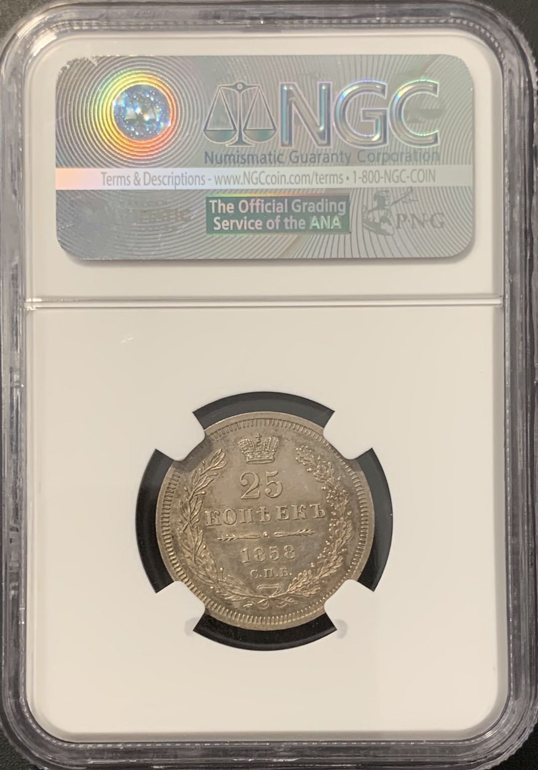紫瑗钱币——微拍第100期 沙俄 1858年 亚历山大二世 25戈比 NGC MS61