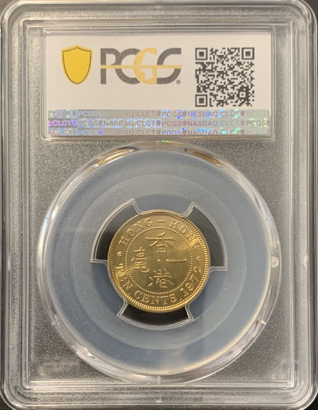 紫瑗钱币——微拍第100期 香港 1972年 KN 伊丽莎白 一毫 PCGS MS63