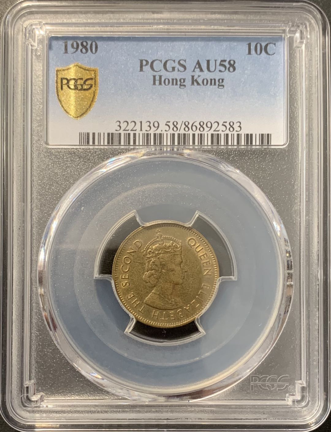 紫瑗钱币——微拍第100期 香港 1980年 伊丽莎白 一毫 PCGS AU58 名誉品