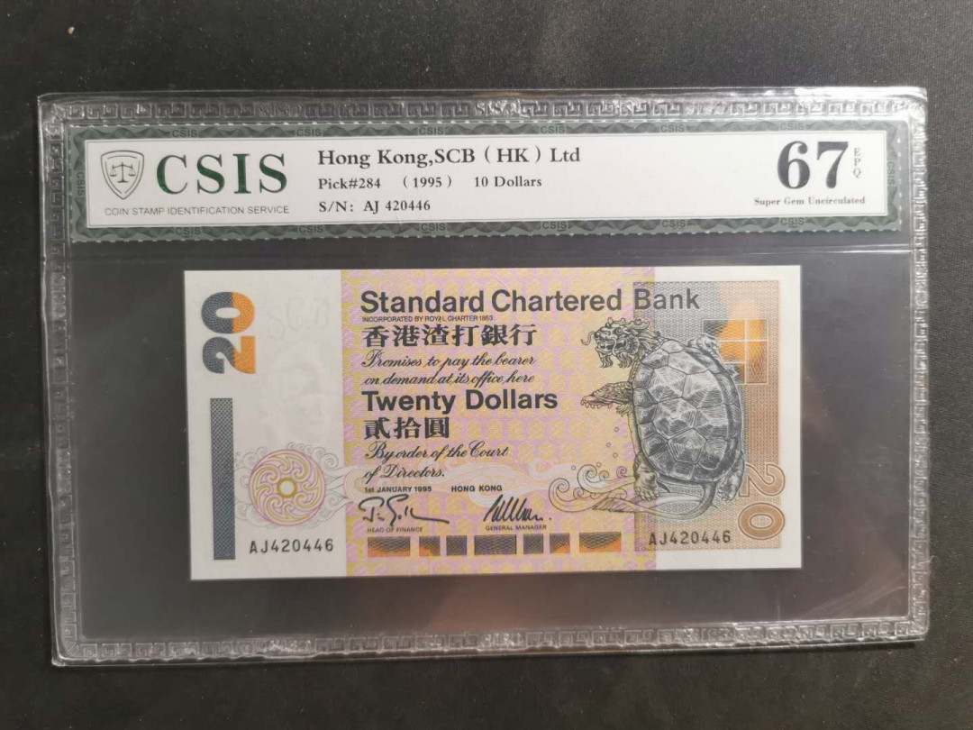 【鲸贝乐淘】千字文·第“交友投分，切磨箴规”号拍卖 【中国香港🇭🇰 】1995年渣打银行10元，CSIS67E