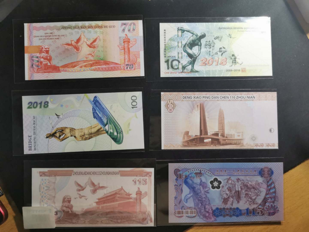 【鲸贝乐淘】千字文·第“交友投分，切磨箴规”号拍卖 【测试券】精美六张测试券，其中一张是塑料钞，全新全品UNC 