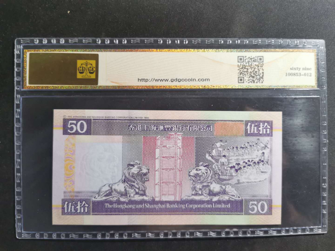 【鲸贝乐淘】千字文·第“交友投分，切磨箴规”号拍卖 【中国香港🇭🇰 】1997年汇丰50元，AA冠，紫狮子，公藏69E