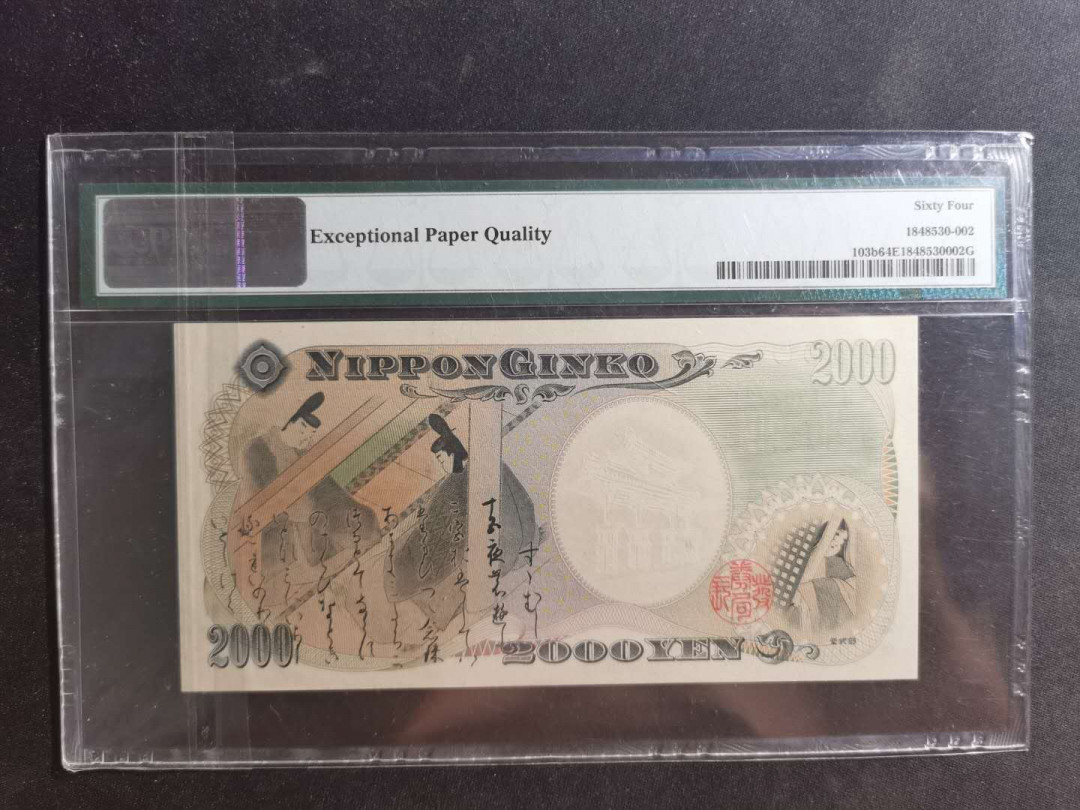 【鲸贝乐淘】千字文·第“交友投分，切磨箴规”号拍卖 【日本🇯🇵 】2000年千禧钞，2000日元，PMG64E 