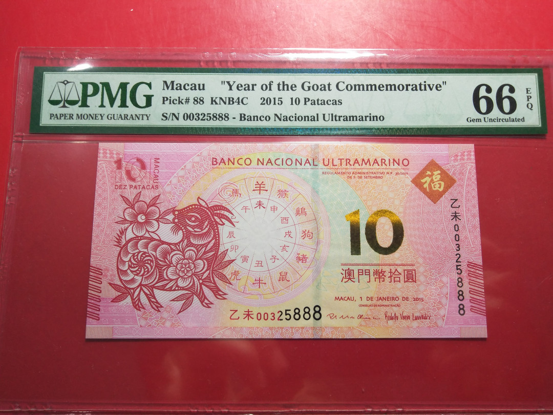 靓号钱币微拍（三十一期）0元起拍包邮，8月20日晚8：30开拍 澳门生肖纪念钞豹子号888一张  PMG66E  00325888