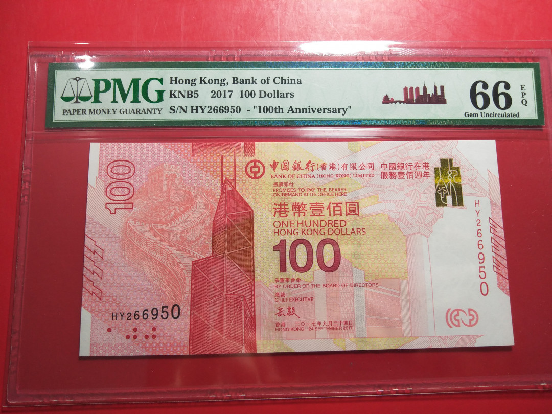 靓号钱币微拍（三十一期）0元起拍包邮，8月20日晚8：30开拍 香港中银钞一张  PMG66E . HY 266950