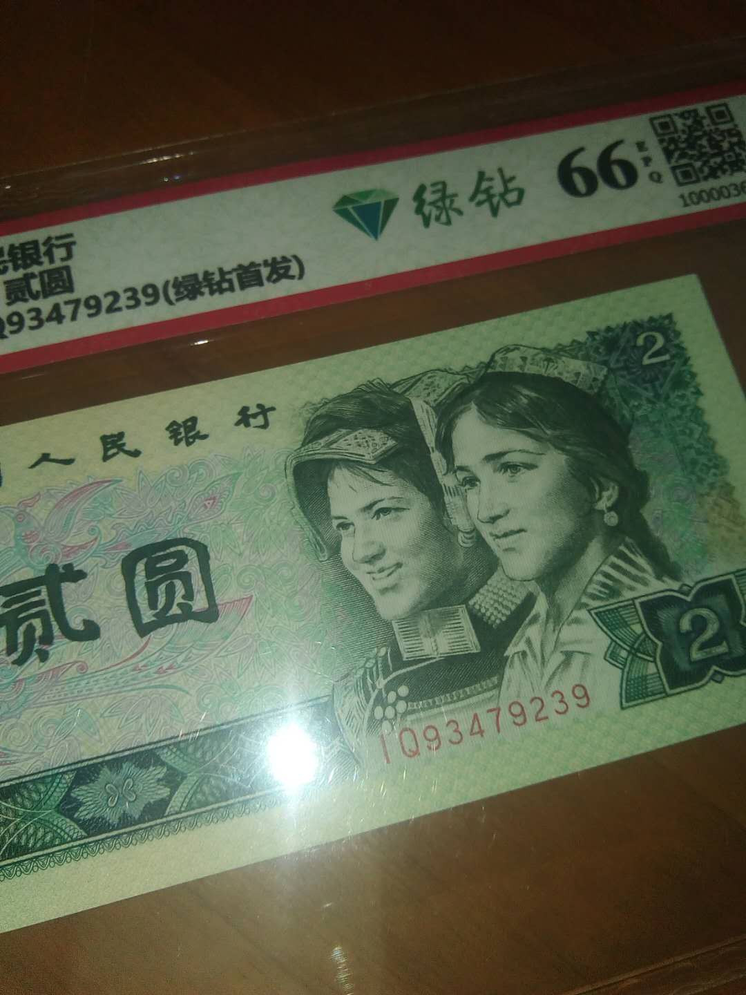 珍品收藏(系统自动拍卖) IQ绿钻首发，66EPQ评级。