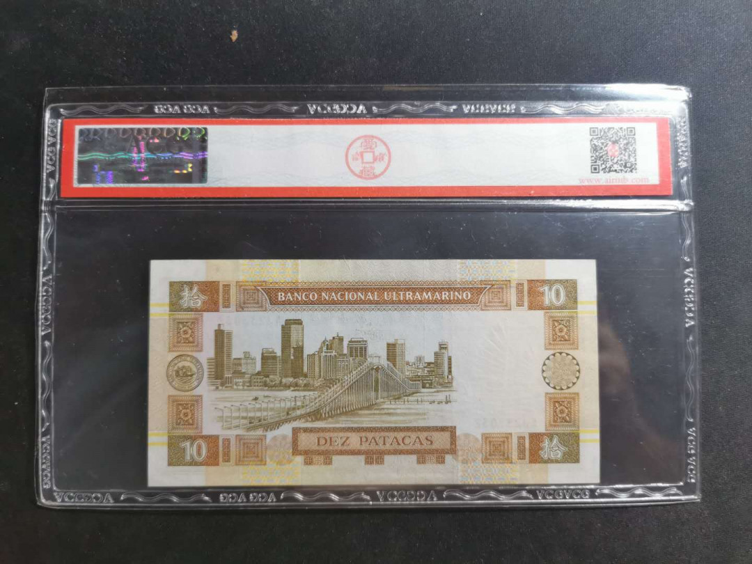 【鲸贝乐淘】千字文·第“交友投分，切磨箴规”号拍卖 【中国澳门🇲🇴 】1991年大西洋银行10元，爱藏58E