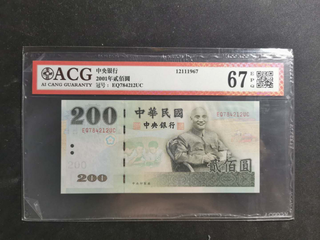 【鲸贝乐淘】千字文·第“交友投分，切磨箴规”号拍卖 【中国台湾】2001年200元，绿蒋，爱藏67e，高分难得