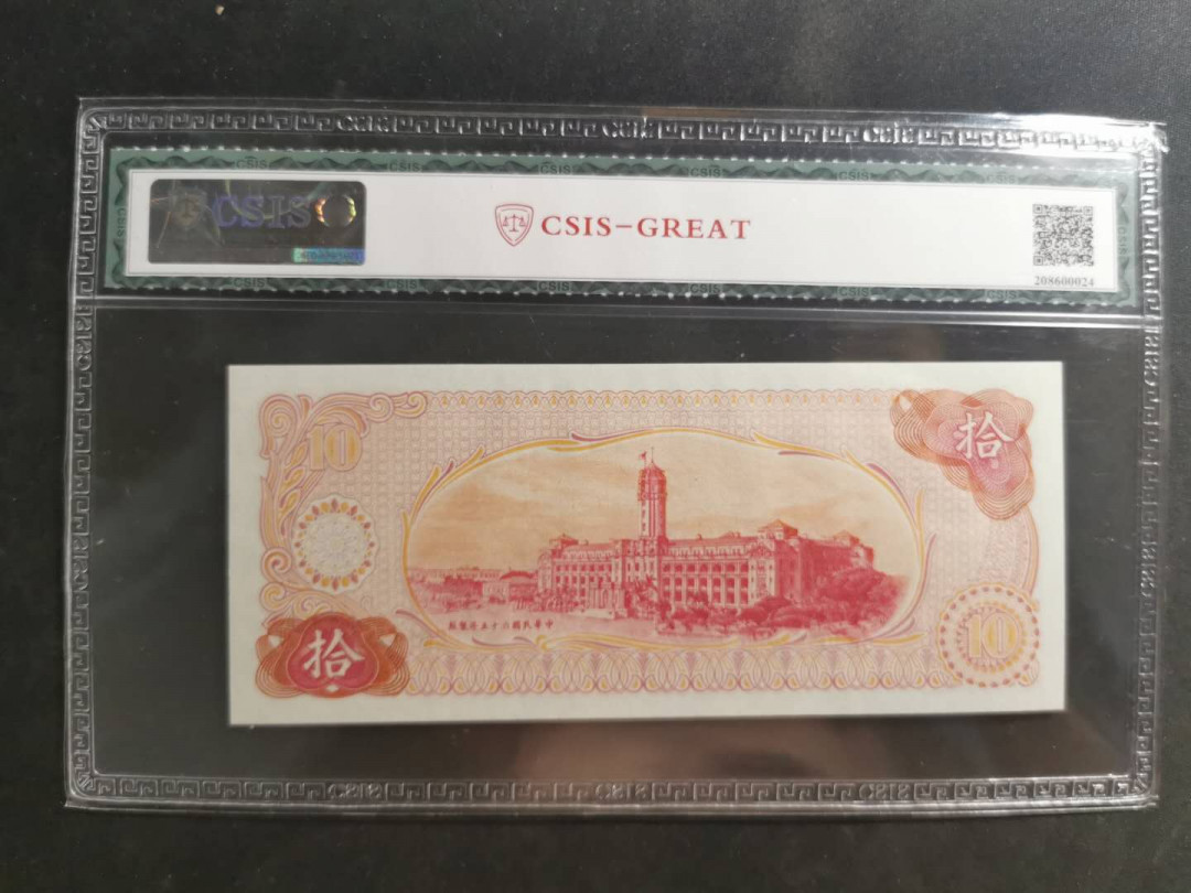 【鲸贝乐淘】千字文·第“交友投分，切磨箴规”号拍卖 【中国台湾】1984年10元，CSIS64E 