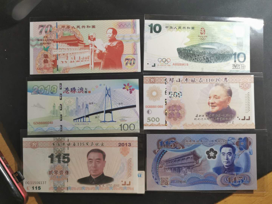 【鲸贝乐淘】千字文·第“交友投分，切磨箴规”号拍卖 【测试券】精美六张测试券，其中一张是塑料钞，全新全品UNC 