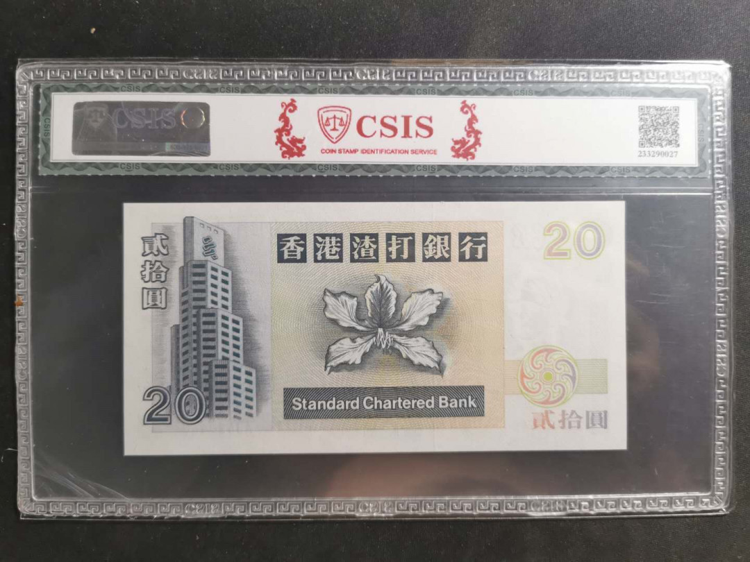 【鲸贝乐淘】千字文·第“交友投分，切磨箴规”号拍卖 【中国香港🇭🇰 】1995年渣打银行10元，CSIS67E