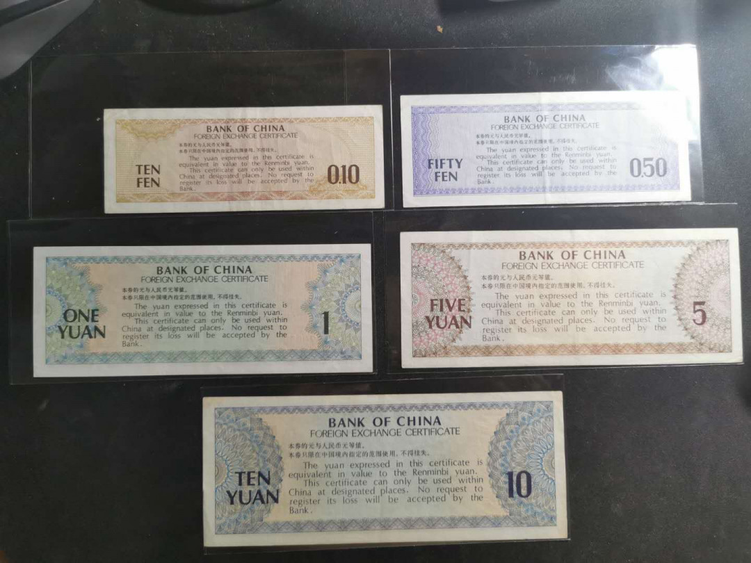 【鲸贝乐淘】千字文·第“交友投分，切磨箴规”号拍卖 【外汇券小全套】1979年0.5-10元，五张流通品相，1元，10元无中折