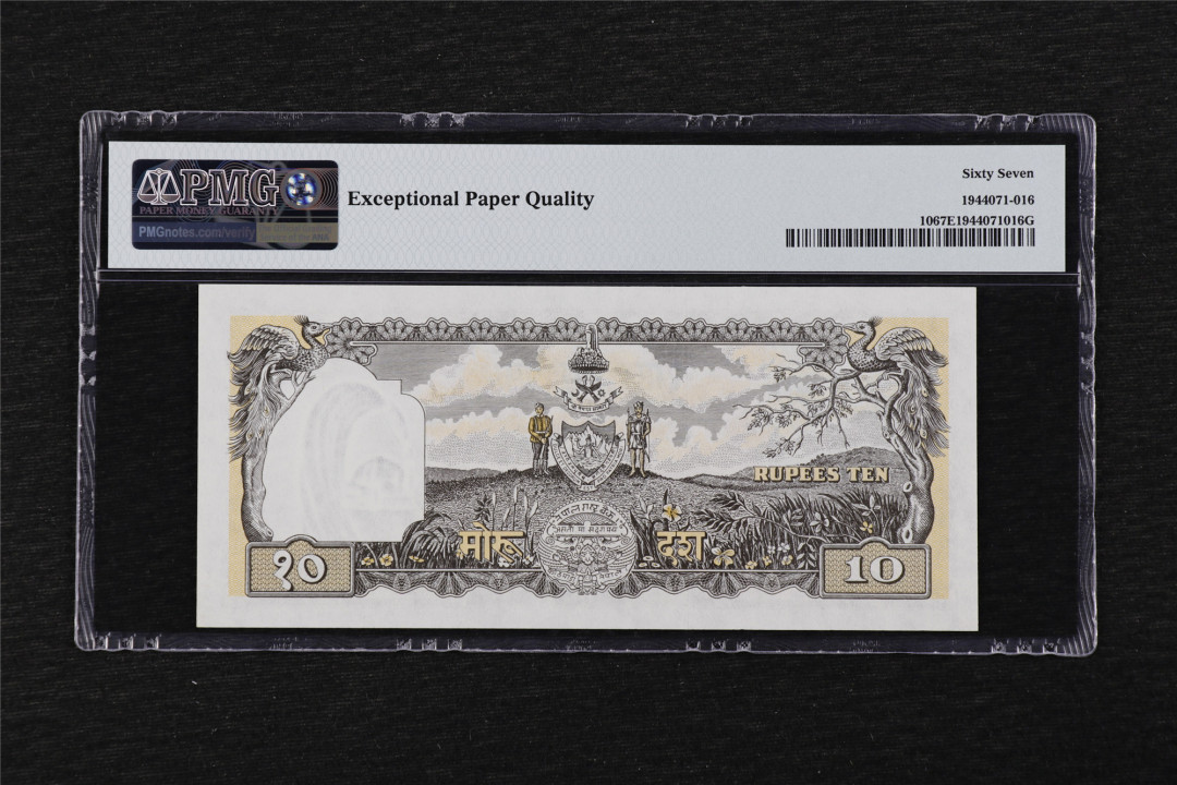 亘邦收藏第25期 1960年 尼泊尔 10Mohru PMG 67EPQ 077473