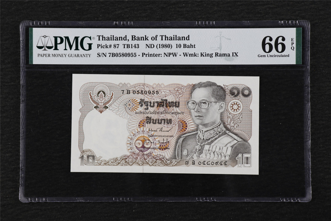 亘邦收藏第25期 1980年 泰国 10泰铢 PMG 66EPQ 7B0580955