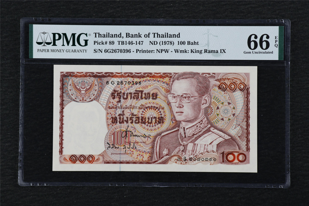 亘邦收藏第25期 1978年 泰国 100泰铢 PMG 66EPQ 6G2670396