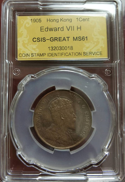 燕姐换藏第三十四拍 1905年香港爱德华七世一仙铜币下H版