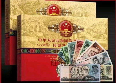 90版第四套人民币全套，尾四同号钞（尾四不带4）珍藏纪念收藏册 - 90版第四套人民币全套，尾四同号钞（尾四不带4）珍藏纪念收藏册