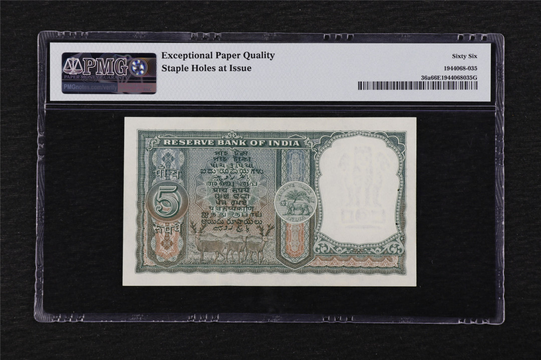 亘邦收藏第25期 1962年 印度 5卢比 PMG 66EPQ 455631