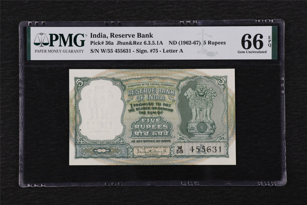 亘邦收藏第25期 1962年 印度 5卢比 PMG 66EPQ 455631