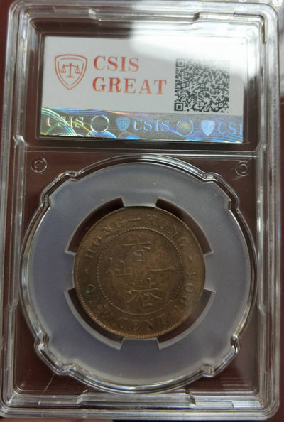 燕姐换藏第三十四拍 1905年香港爱德华七世一仙铜币下H版