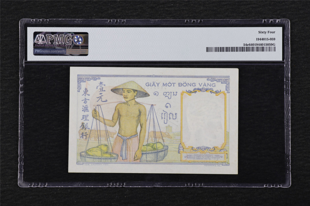 亘邦收藏第25期 1936年 法属印度支那 1皮 PMG 64 10673068