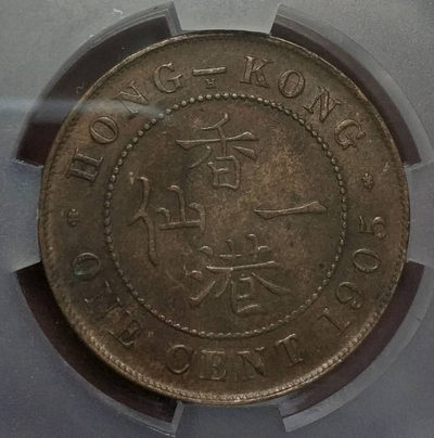燕姐换藏第三十四拍 1905年香港爱德华七世一仙铜币下H版