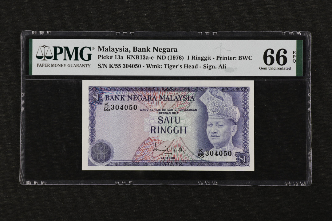 亘邦收藏第25期 1976年 马来西亚 1林吉特 PMG 66EPQ 304050