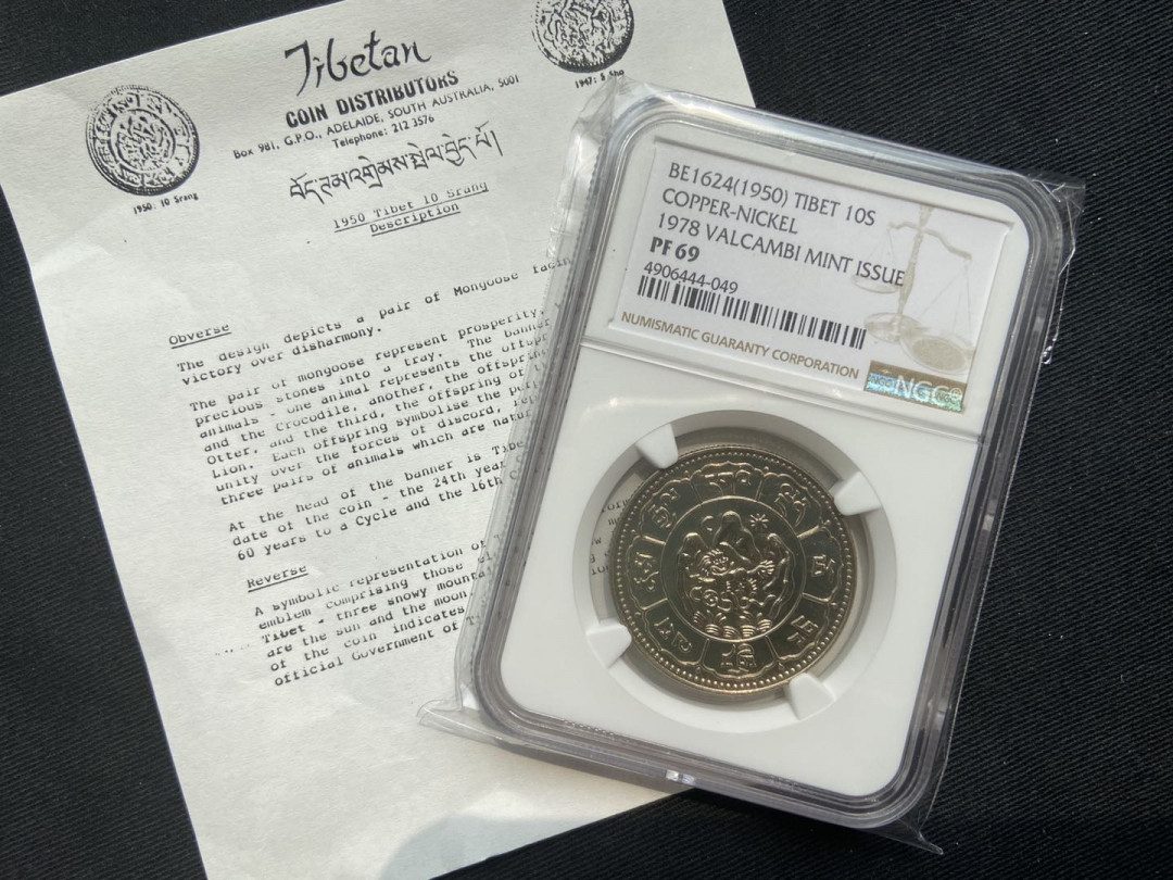 【币观天下】第120期钱币拍卖～ 1950西藏狮子镍币【带证书】