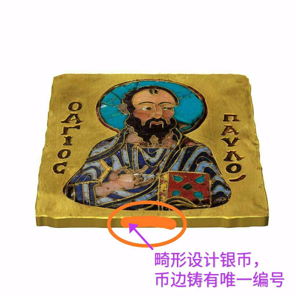 【币观天下】第120期钱币拍卖～ 纽埃2014年2元，1盎司、畸形设计、异形(方形)、整体镀24K金、超高亮光(镜面光)彩色、币边铸编号，世界圣像遗产系列(正教先知系列) ---巨人“圣.保罗”，精制艺术银币