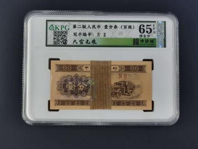 钱坤评级 捆拆整刀 壹分 荧光版“大雪无痕”65分， - 钱坤评级 捆拆整刀 壹分 荧光版“大雪无痕”65分，