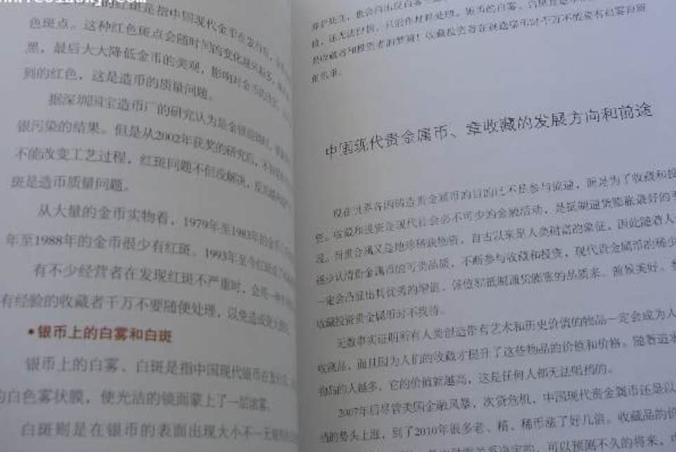 【币观天下】第120期钱币拍卖～ 全新《中国现代贵金属币章收藏与投资入门》