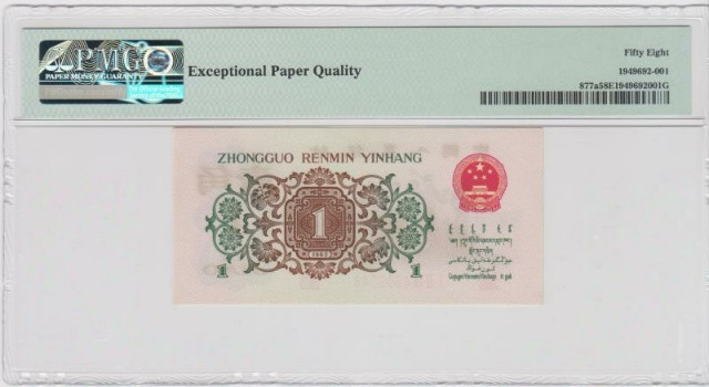 靓号钱币微拍（三十一期）0元起拍包邮，8月20日晚8：30开拍 背绿1角  PMG58E