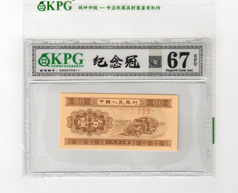 钱坤评级 荧光分币一组  5张