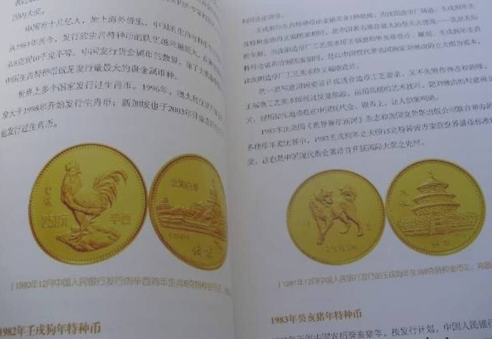 【币观天下】第120期钱币拍卖～ 全新《中国现代贵金属币章收藏与投资入门》