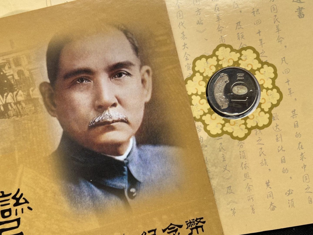 【币观天下】第120期钱币拍卖～ 孙中山国泰民安镍币册子2册一起