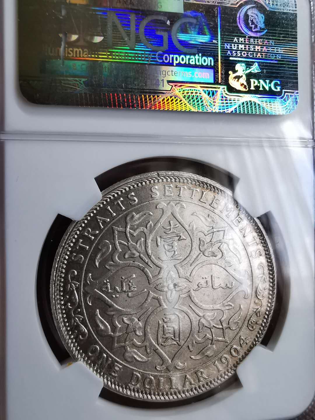 凡希社世界钱币微拍第一百三十一期 荐！1904B海峡殖民地爱七大样壹圆NGC-MS62热门品种！