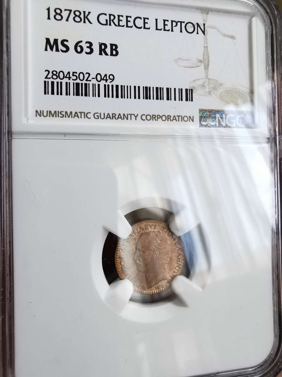 凡希社世界钱币微拍第一百三十一期 1878希腊LEP铜币NGC-MS63