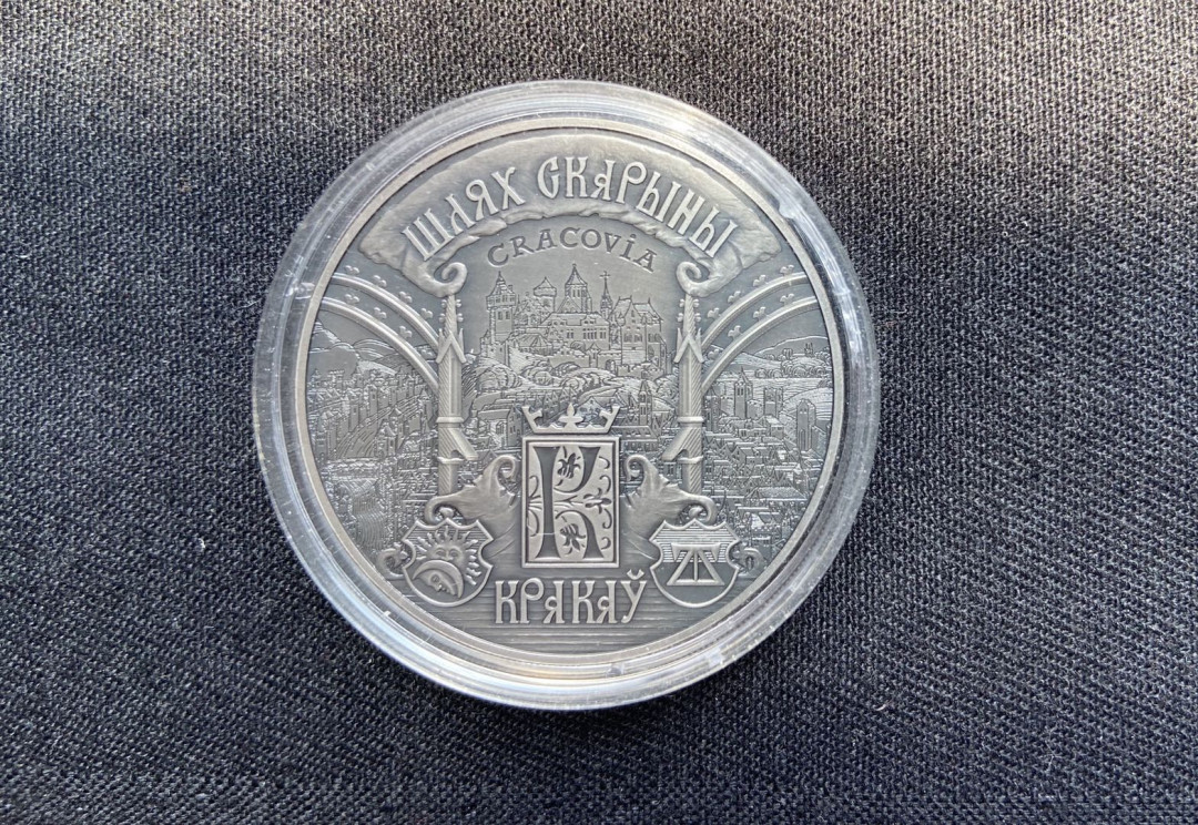 【币观天下】第120期钱币拍卖～  白俄罗斯2016发行东欧最早的书籍出版商斯卡利纳仿古纪念镍币