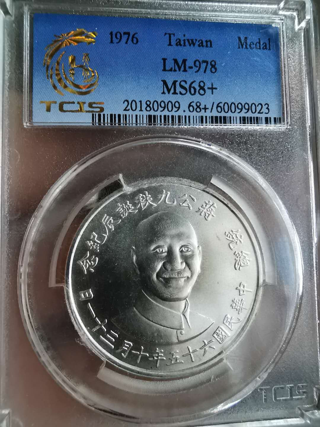 凡希社世界钱币微拍第一百三十一期 1976台湾蒋公纪念银章UNC