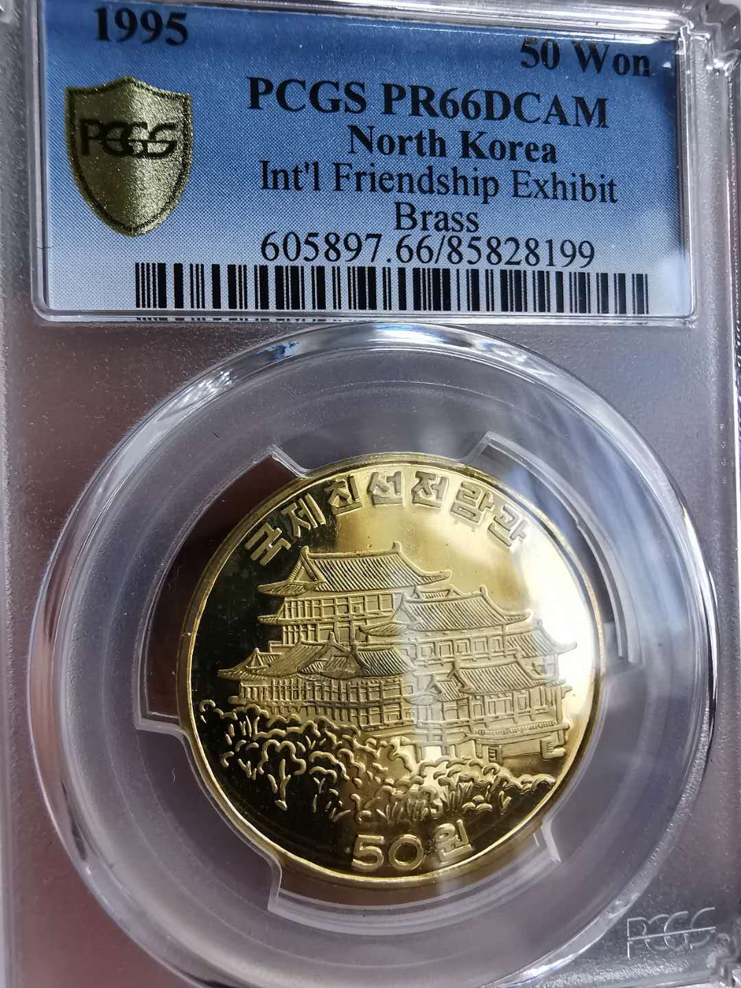 凡希社世界钱币微拍第一百三十一期 1995朝鲜国际友谊展览馆镀金50元铜币PCGS-PF66DCAM