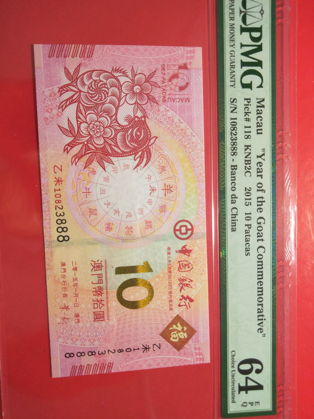 靓号钱币三十二期微拍   0佣金全场包邮 澳门纪念生肖钞   豹子号888  PMG64E