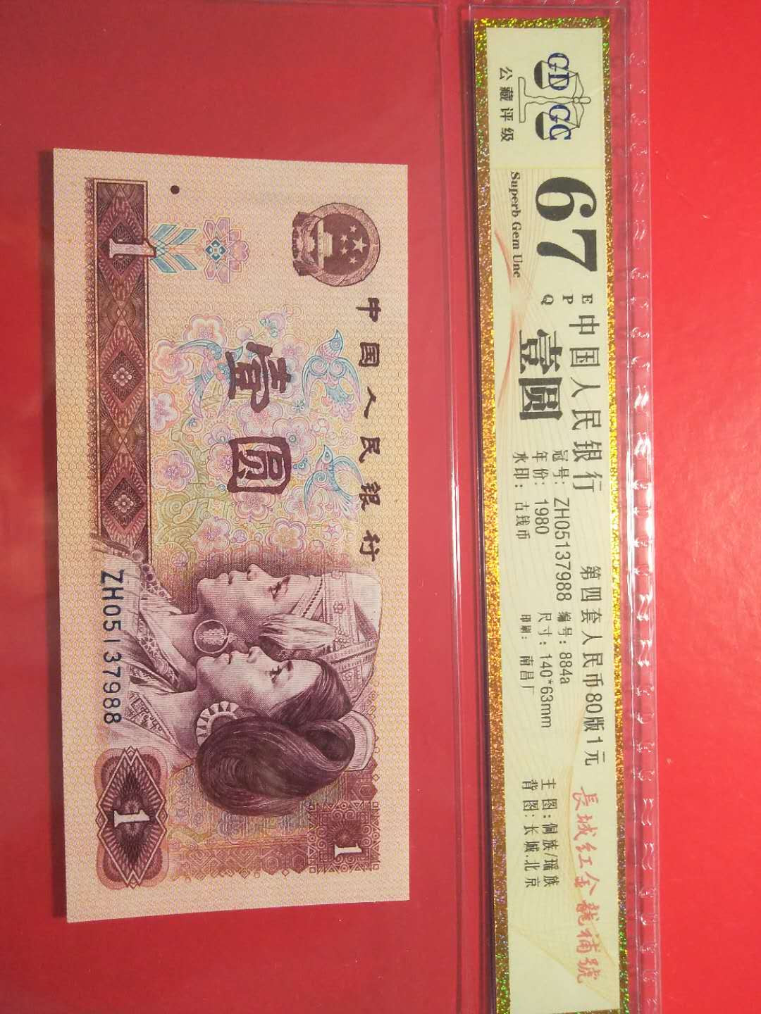 靓号钱币三十二期微拍   0佣金全场包邮 801红金龙补号   88尾一张