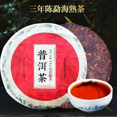 三年陈年滇美普洱茶熟茶饼二枚（外包装经常更新，与图片不一致） - 三年陈年滇美普洱茶熟茶饼二枚（外包装经常更新，与图片不一致）