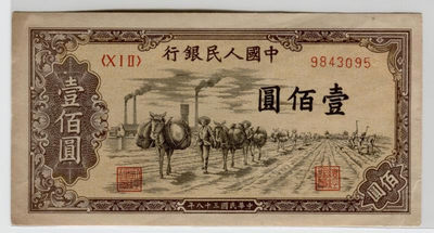 靓号钱币三十二期微拍   0佣金全场包邮 - 一版100元驮运  如图  裸币