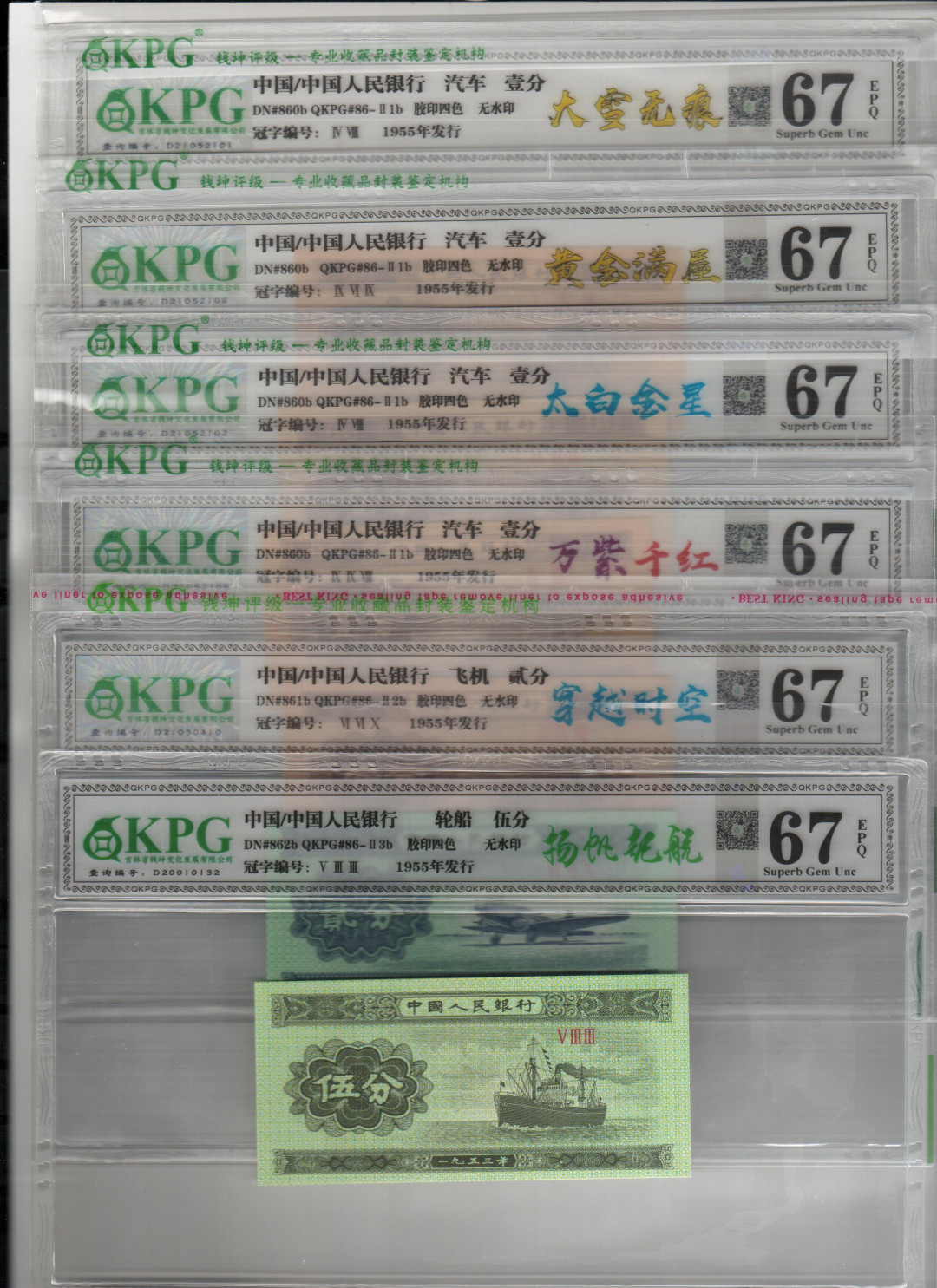 钱坤评级 荧光分币一组  6张 1  2 5分各一张