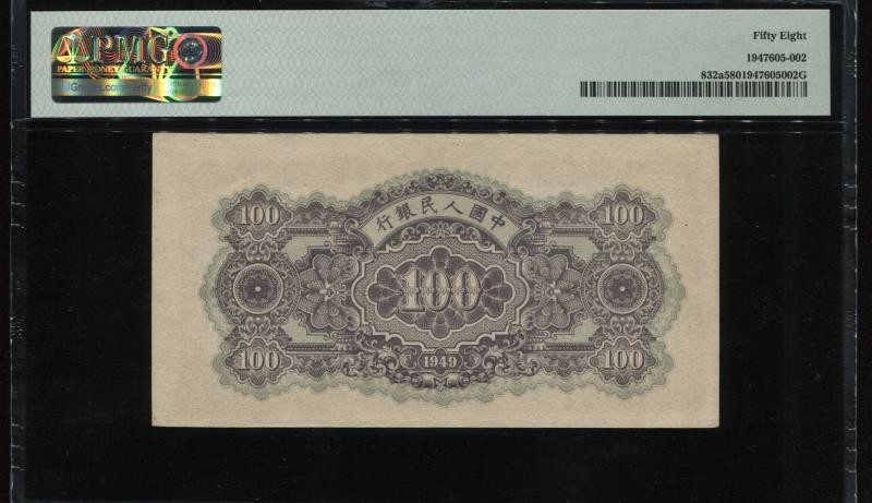 靓号钱币三十二期微拍   0佣金全场包邮 一版100元蓝北海   PMG58